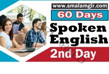 Photo of Spoken English in 60 days || Today “2nd Day”